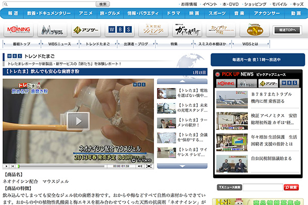 【トレたま】飲んでも安心な歯磨き粉：ワールドビジネスサテライト：テレビ東京