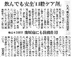 毎日新聞12月20日