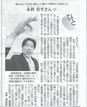 毎日新聞ひと記事130305